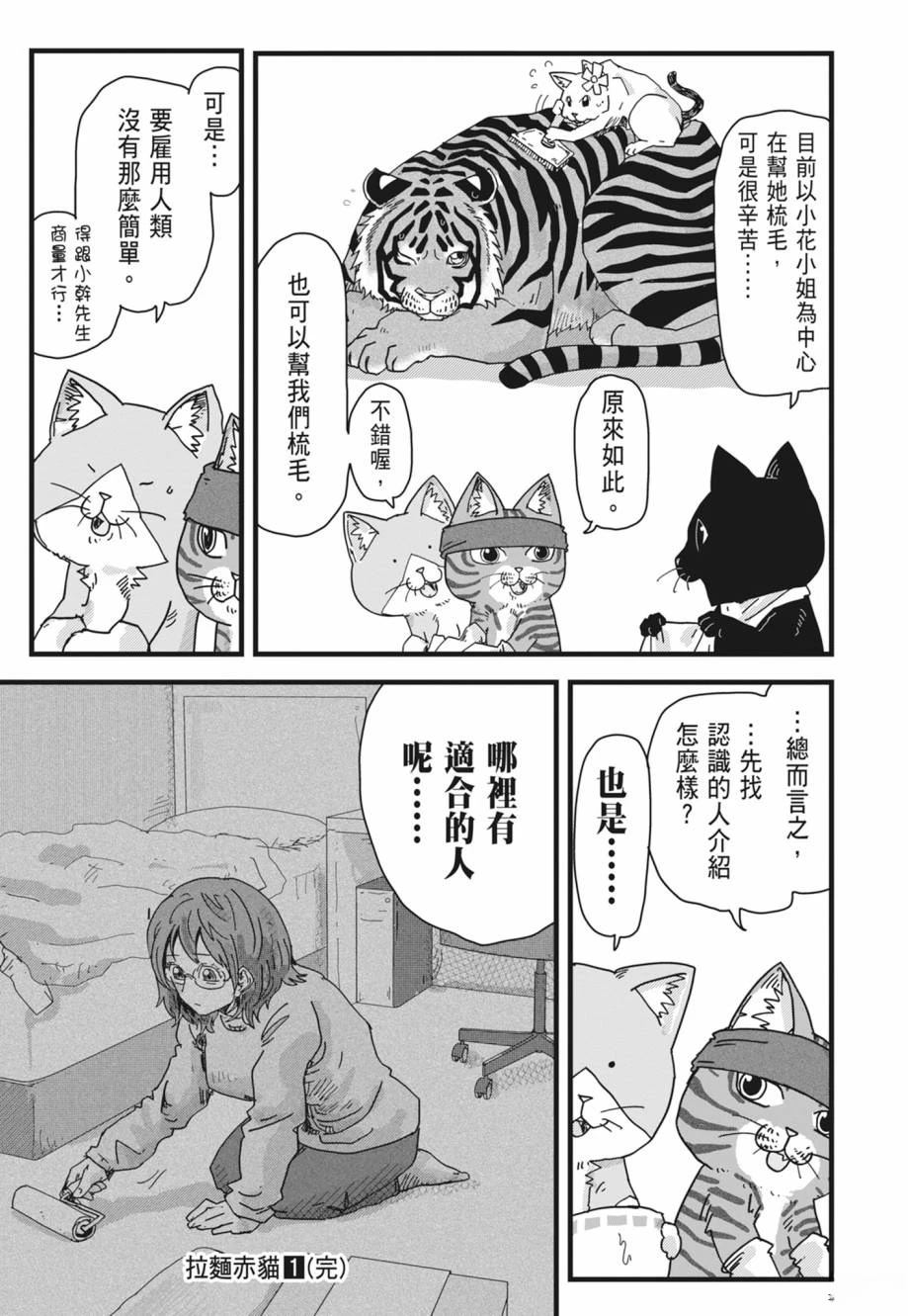 拉面赤猫 第1卷 第205页