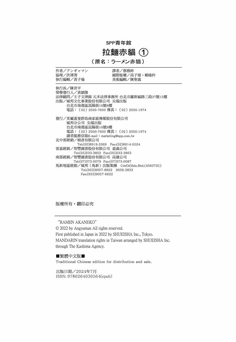 拉面赤猫 第1卷 第208页