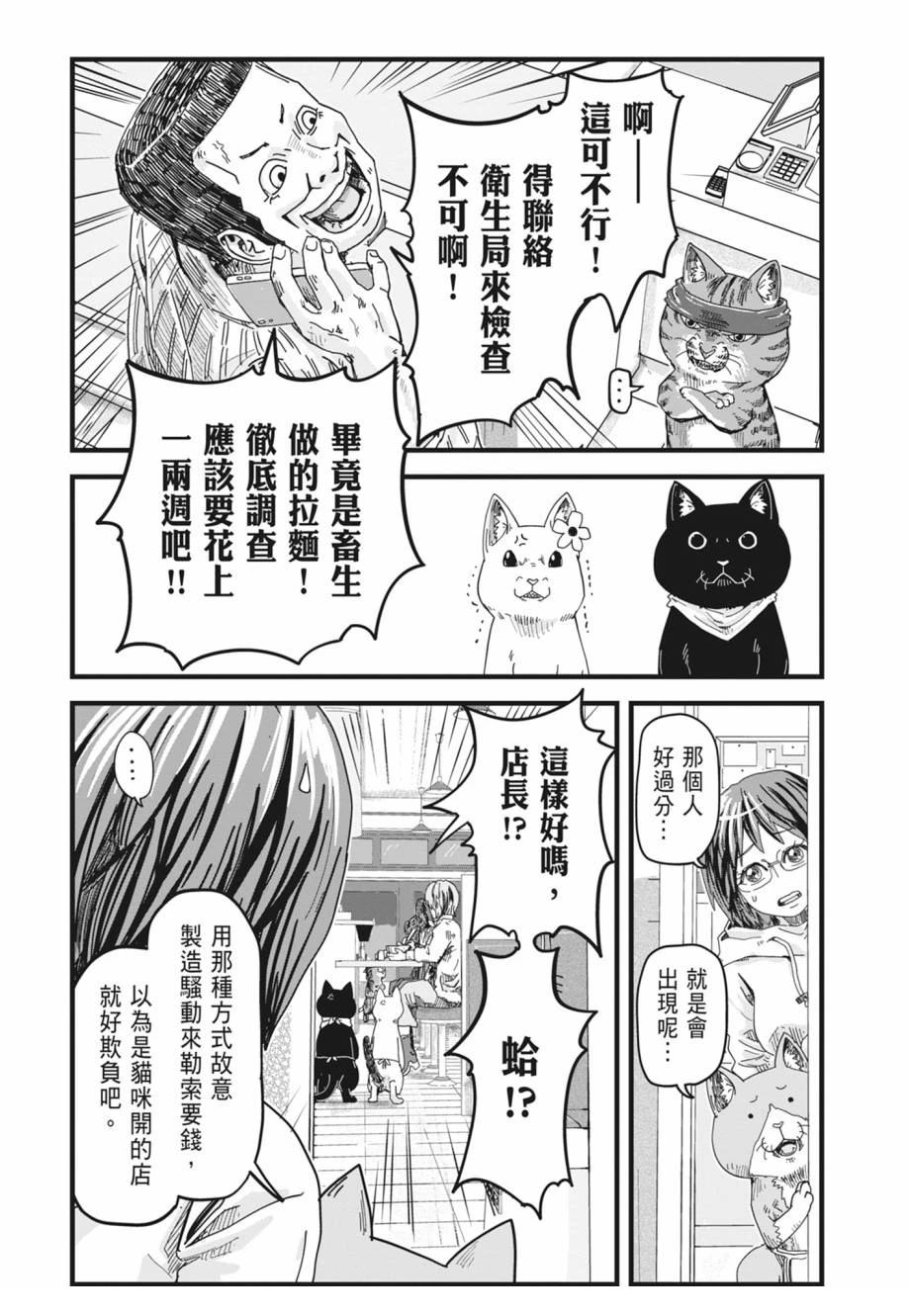 拉面赤猫 第1卷 第22页