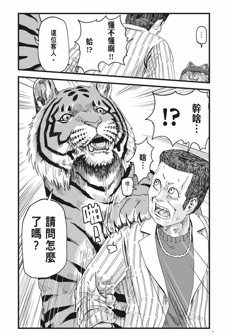 拉面赤猫 第1卷 第24页