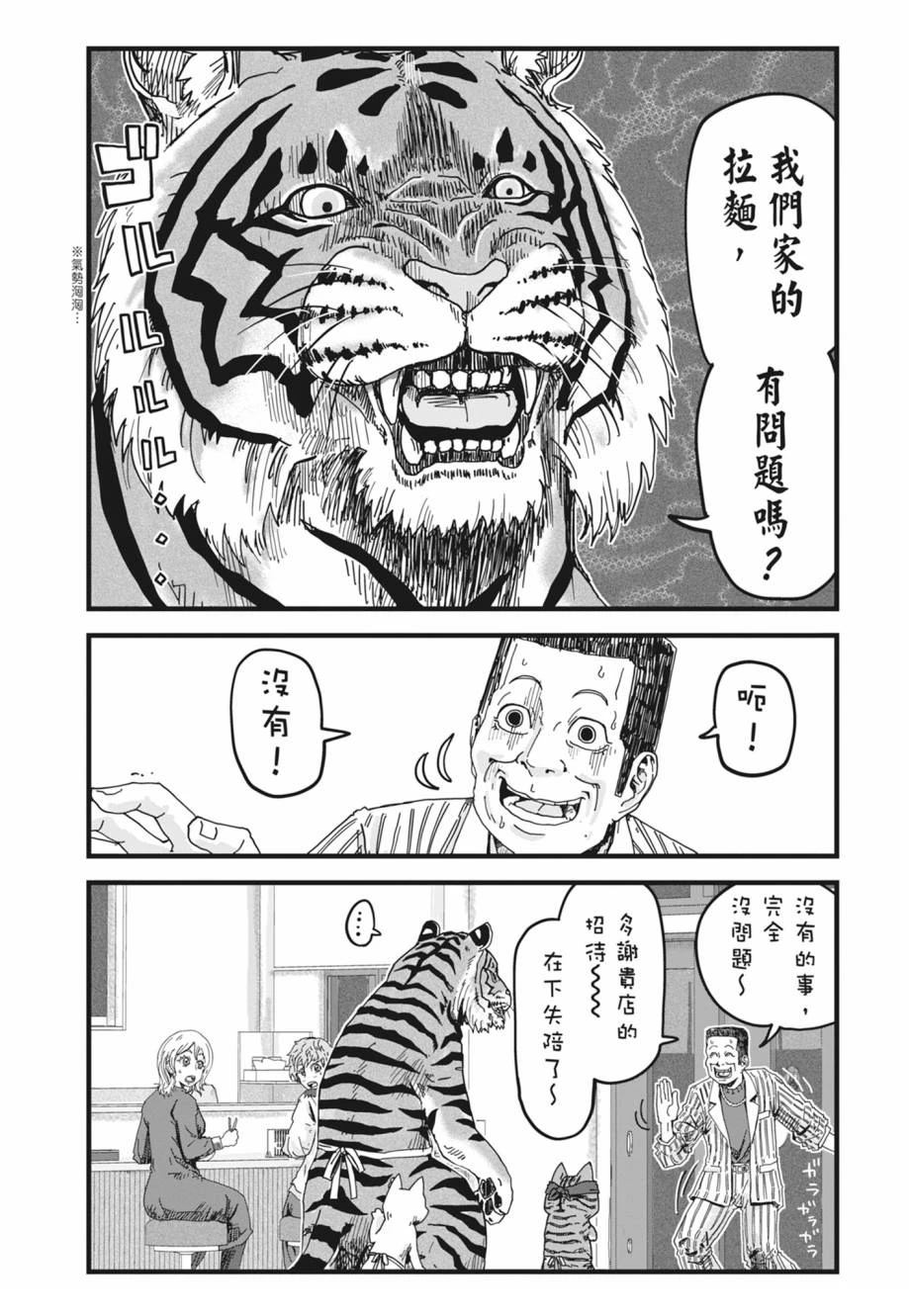 拉面赤猫 第1卷 第25页