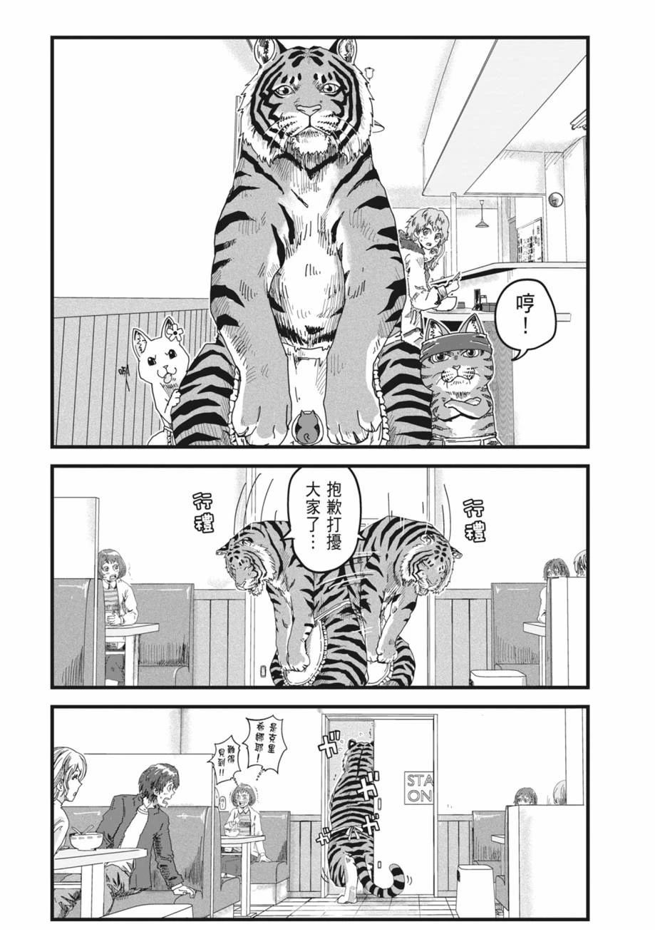 拉面赤猫 第1卷 第26页