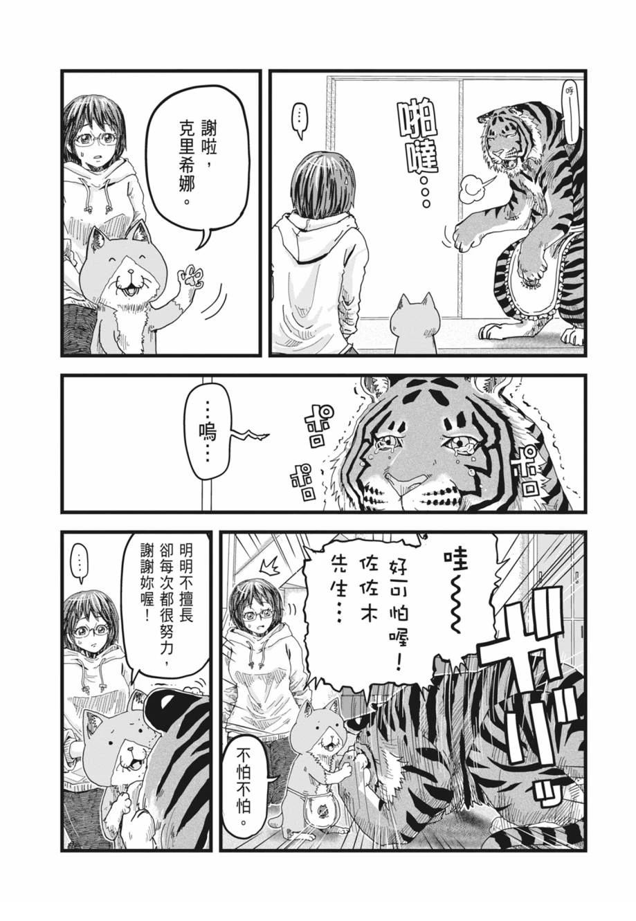 拉面赤猫 第1卷 第27页