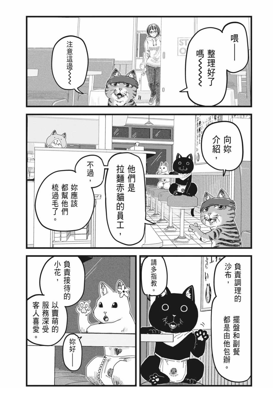 拉面赤猫 第1卷 第31页