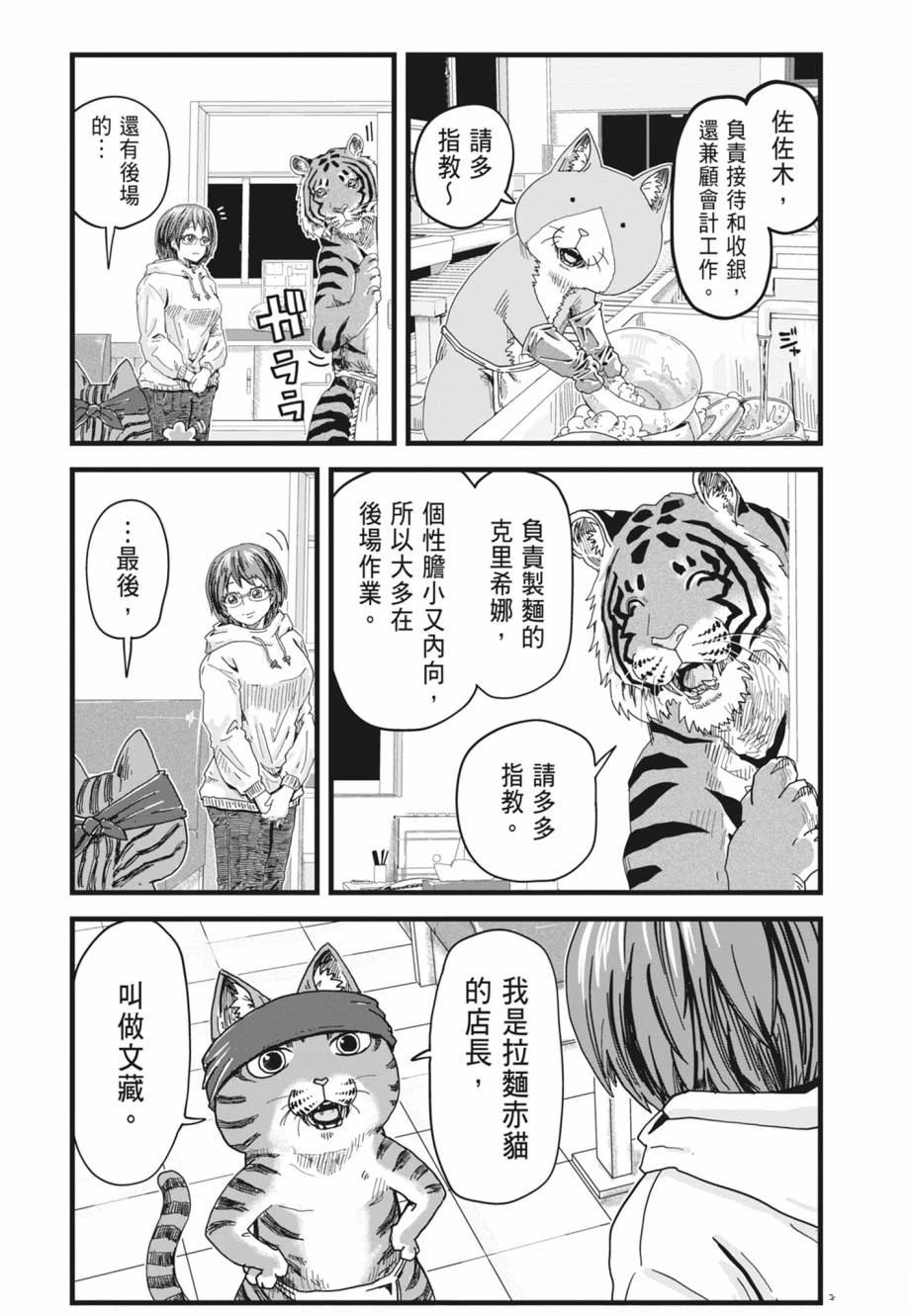 拉面赤猫 第1卷 第32页