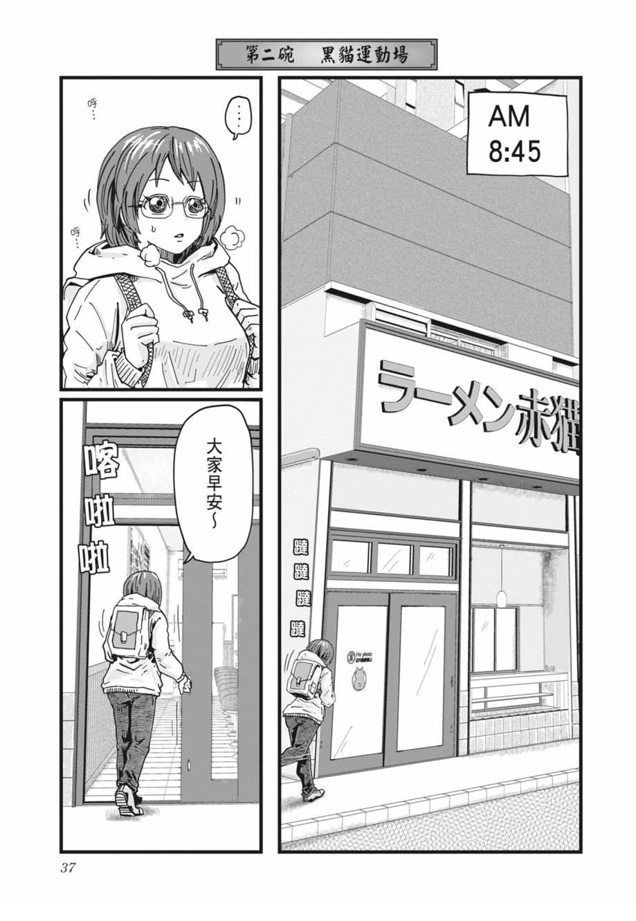 拉面赤猫 第1卷 第39页