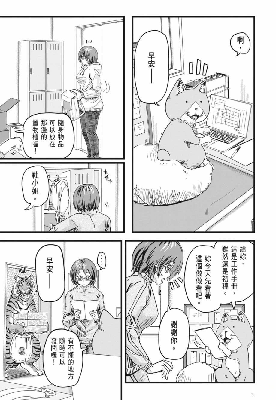 拉面赤猫 第1卷 第41页