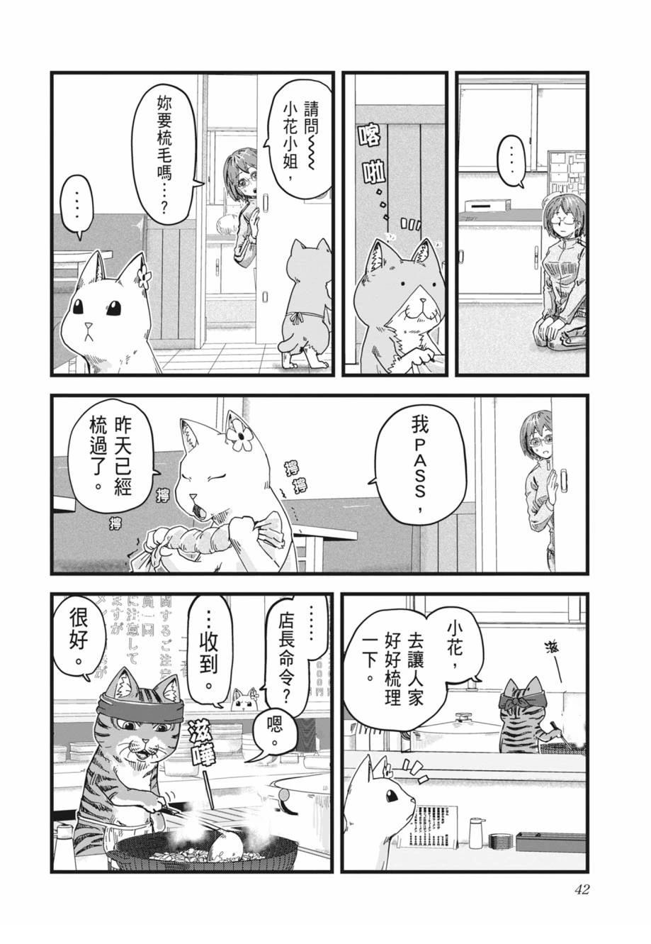 拉面赤猫 第1卷 第44页