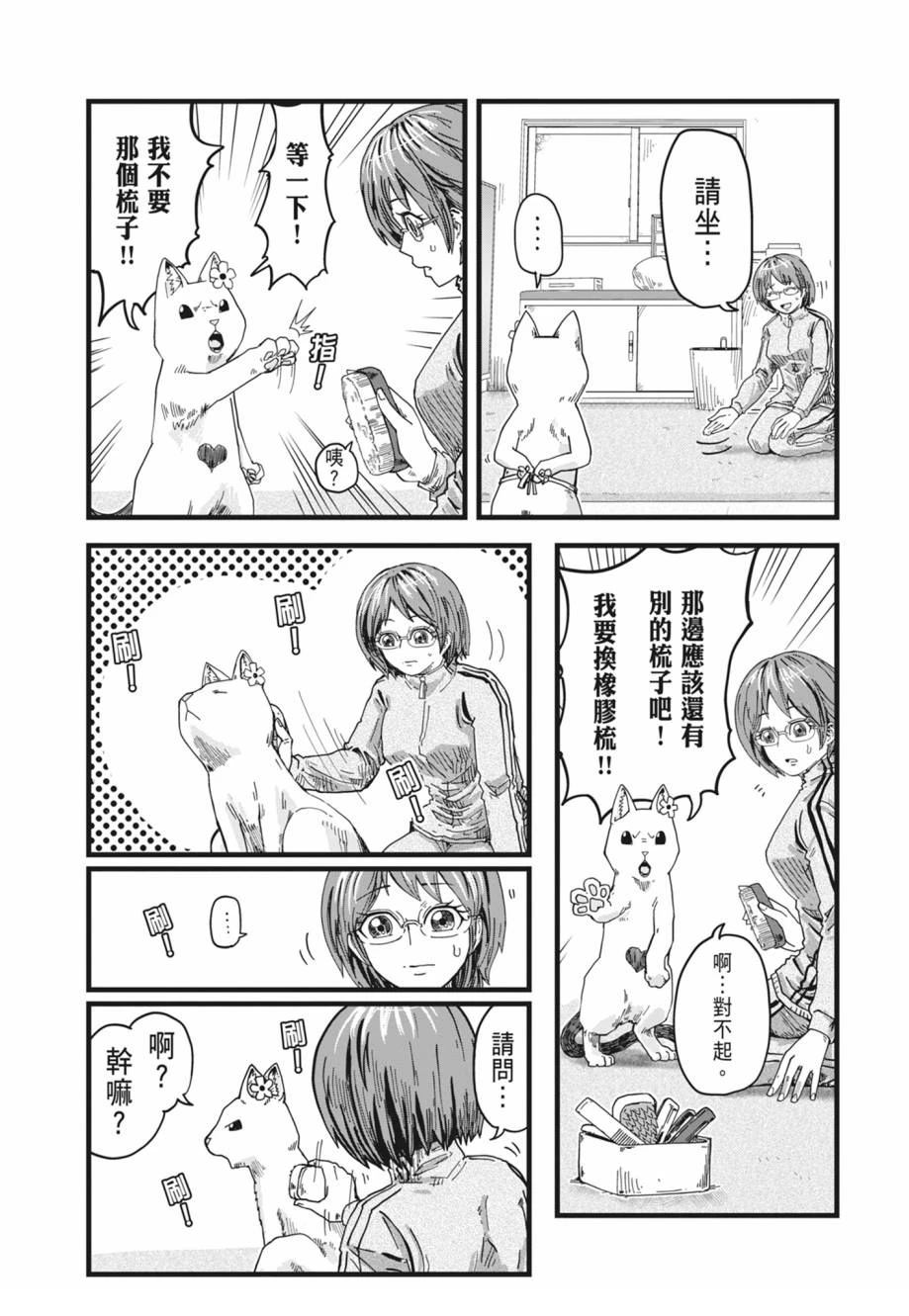 拉面赤猫 第1卷 第45页