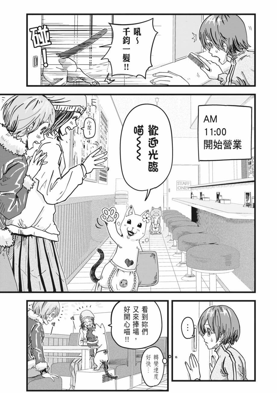 拉面赤猫 第1卷 第47页