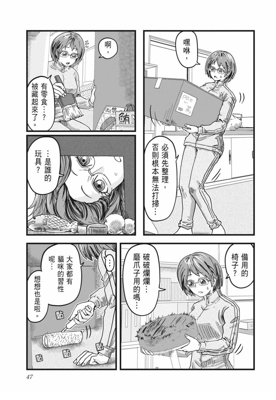 拉面赤猫 第1卷 第49页