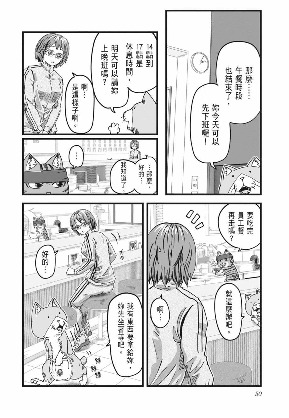 拉面赤猫 第1卷 第52页