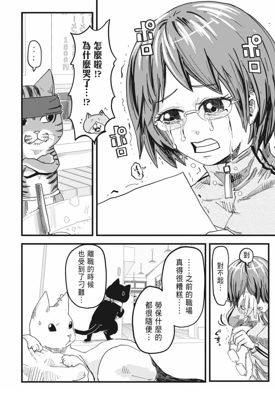 拉面赤猫 第1卷 第54页
