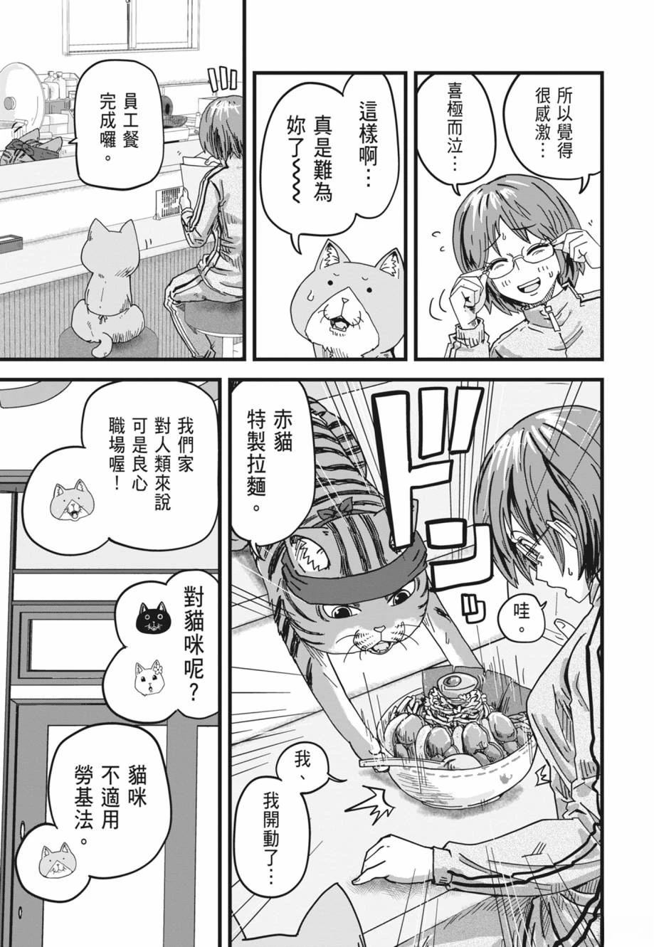 拉面赤猫 第1卷 第55页