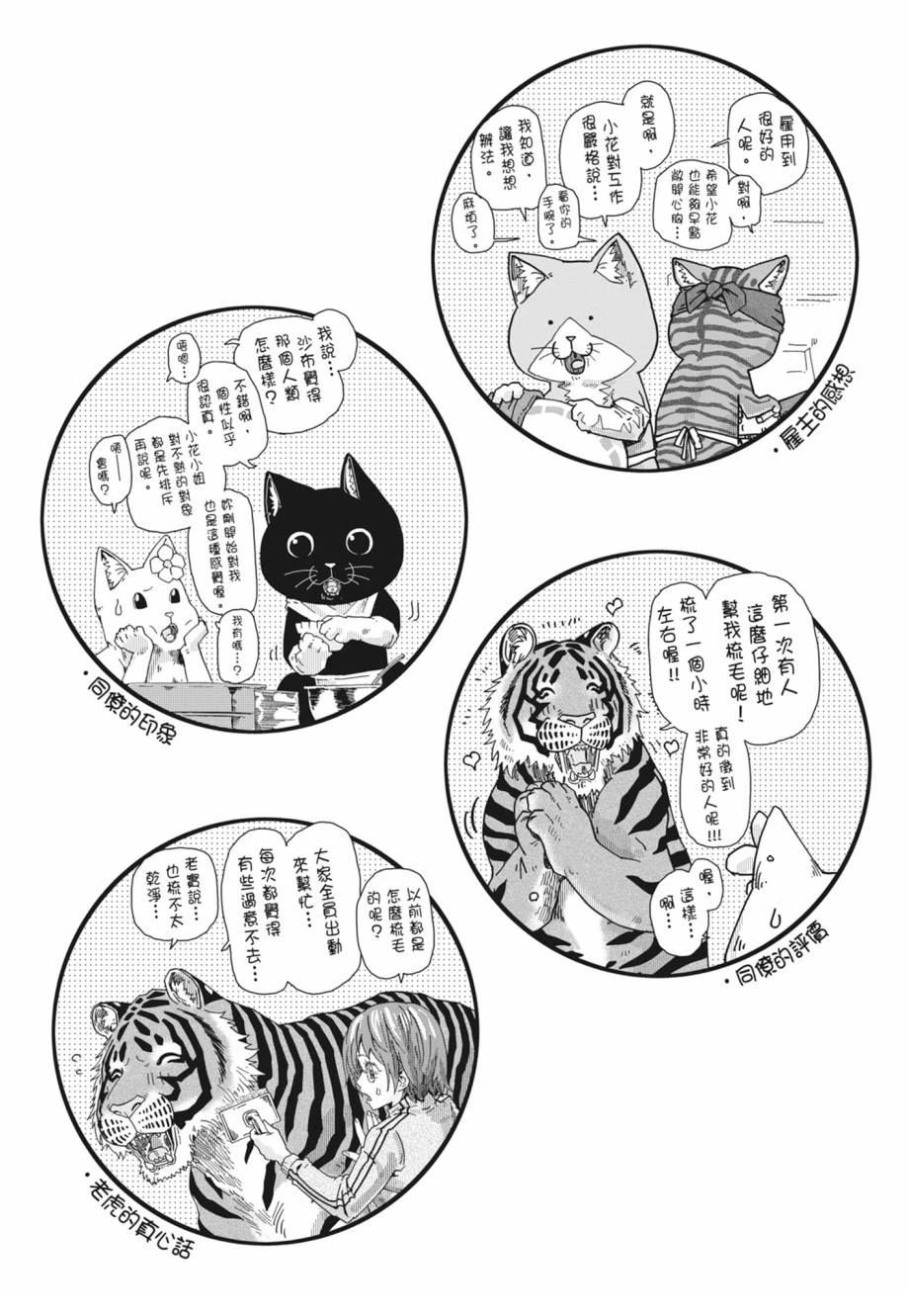 拉面赤猫 第1卷 第56页