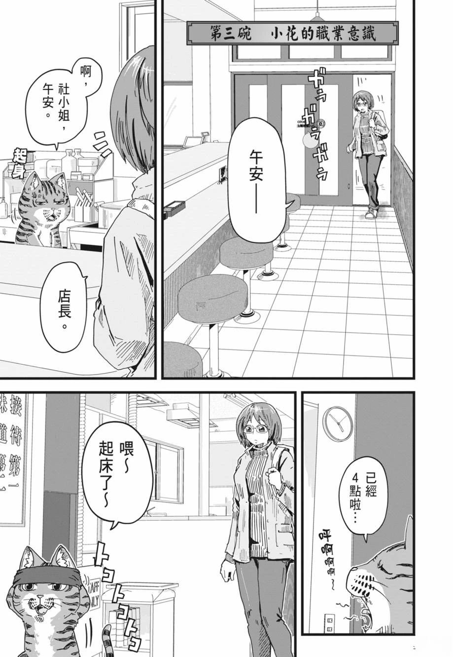 拉面赤猫 第1卷 第57页
