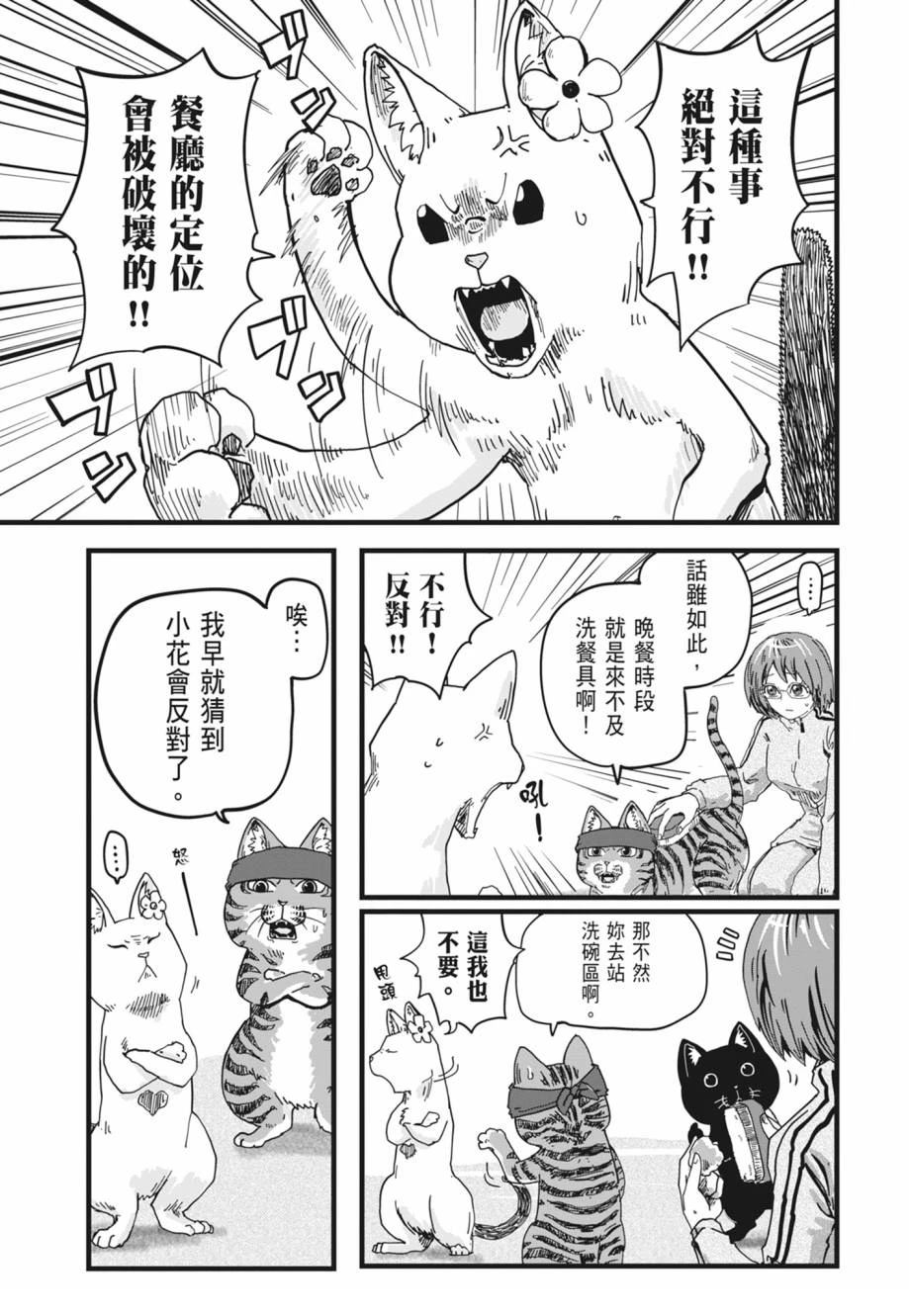 拉面赤猫 第1卷 第59页