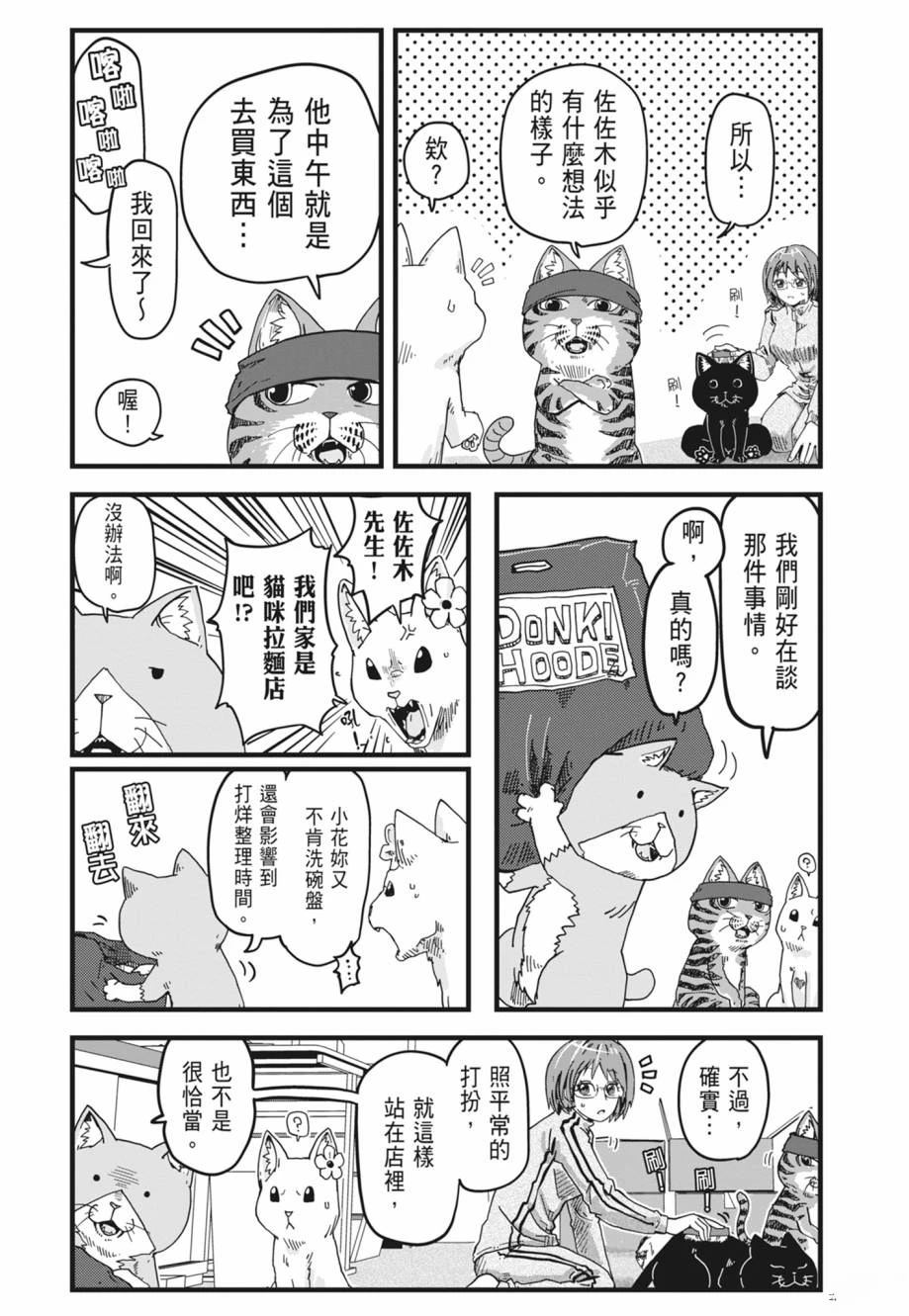 拉面赤猫 第1卷 第60页