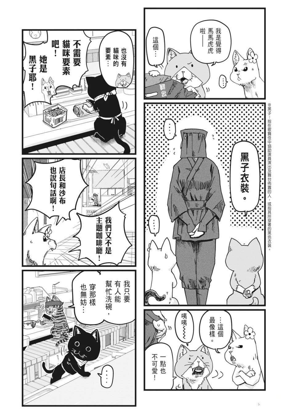 拉面赤猫 第1卷 第62页