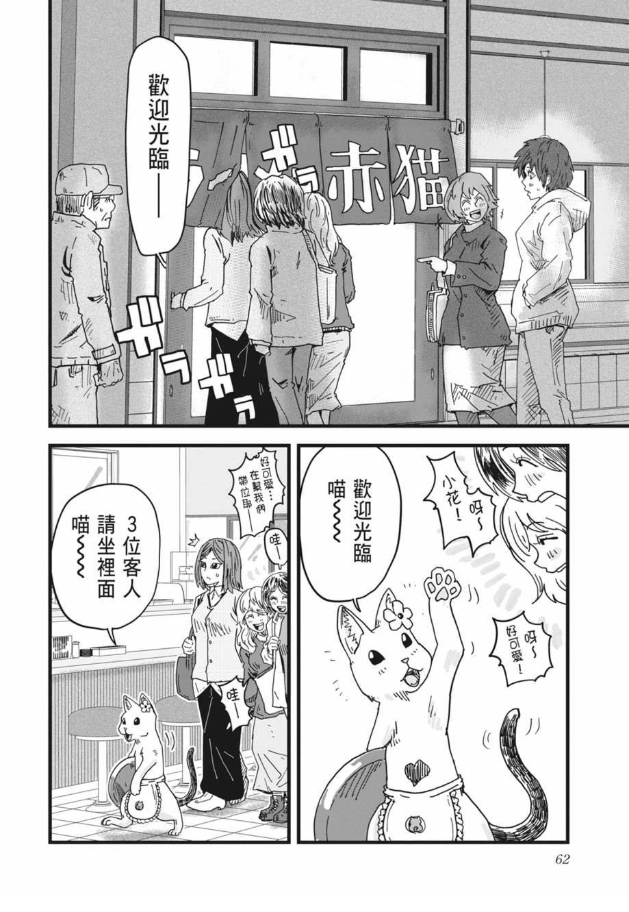 拉面赤猫 第1卷 第64页