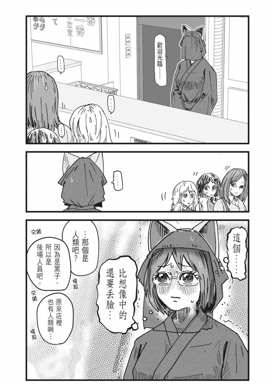 拉面赤猫 第1卷 第65页