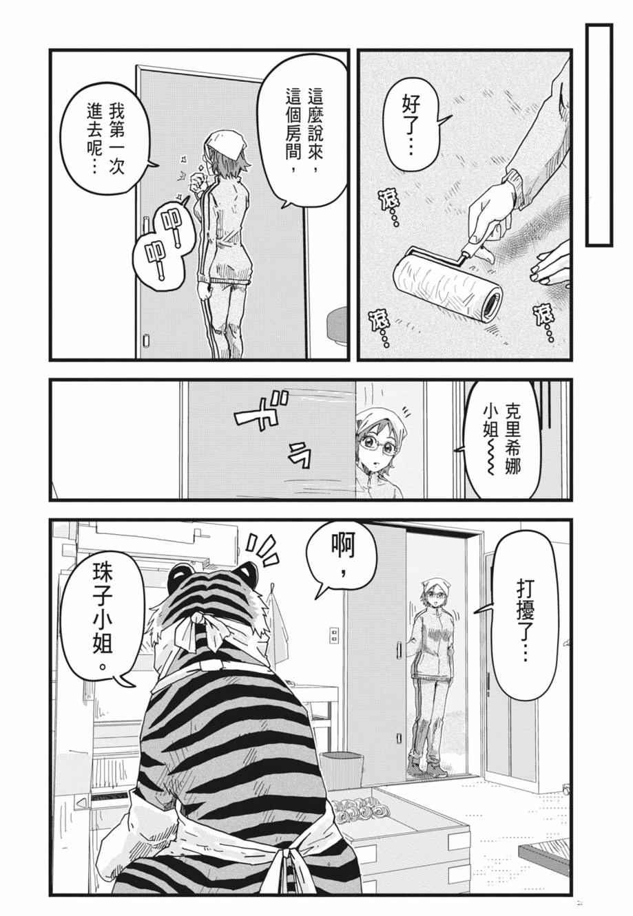 拉面赤猫 第1卷 第76页