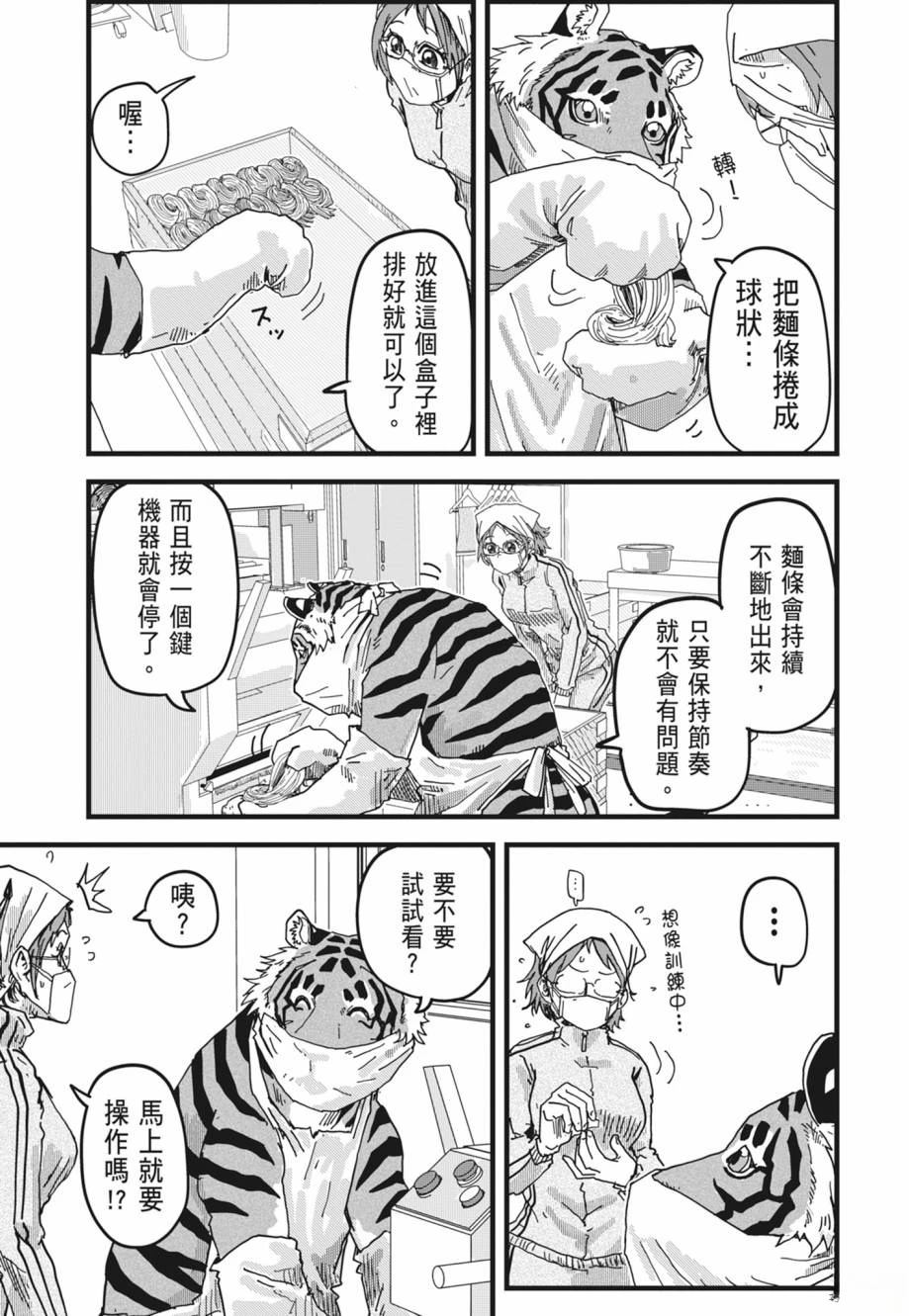 拉面赤猫 第1卷 第79页