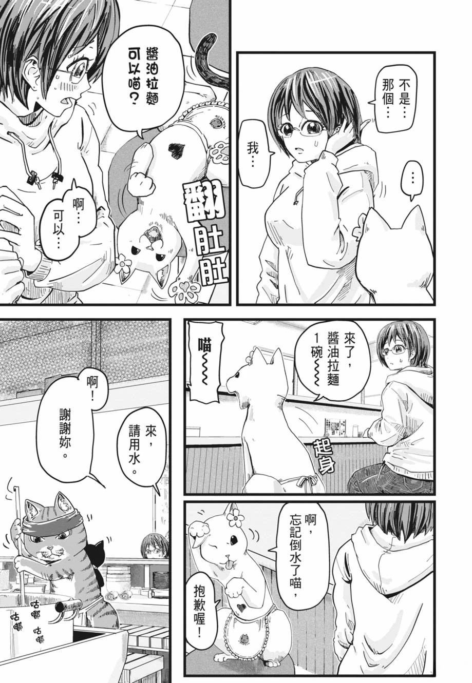 拉面赤猫 第1卷 第9页