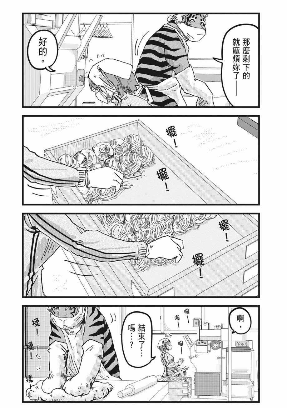 拉面赤猫 第1卷 第82页