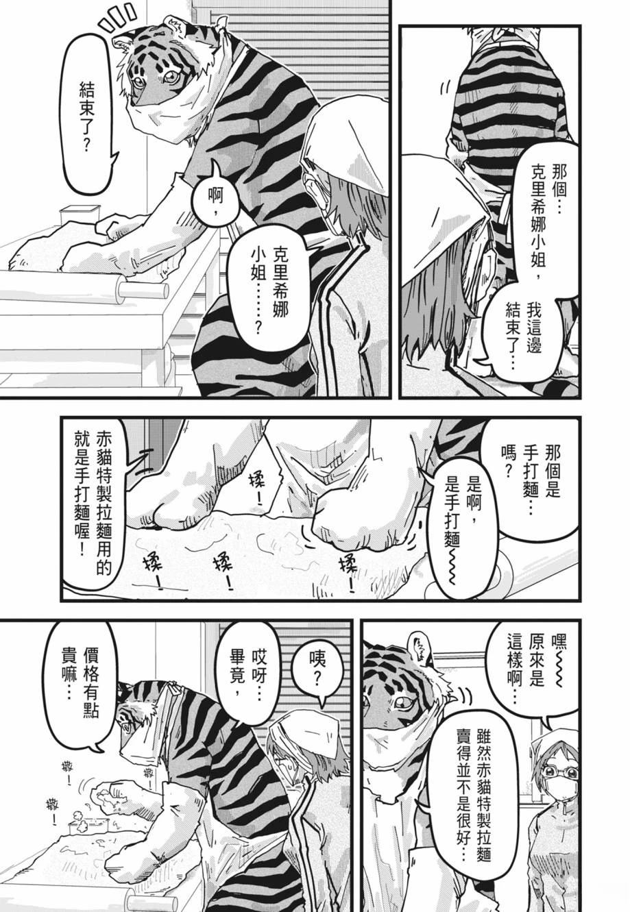 拉面赤猫 第1卷 第83页