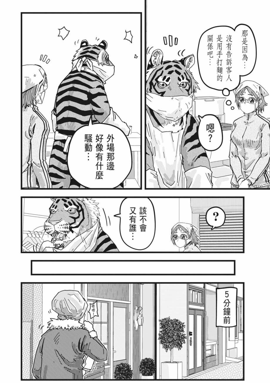 拉面赤猫 第1卷 第84页