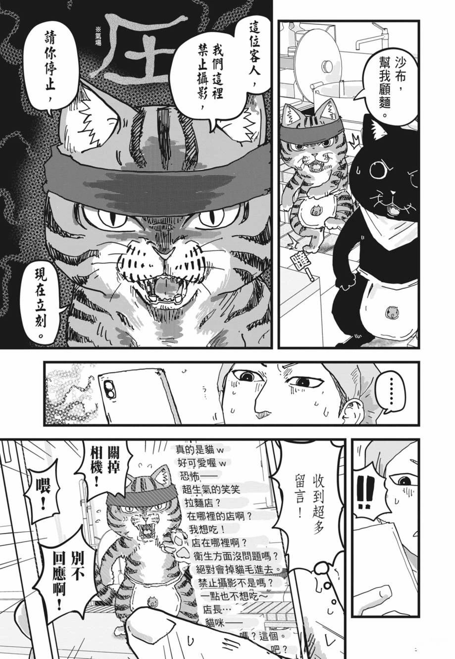拉面赤猫 第1卷 第87页