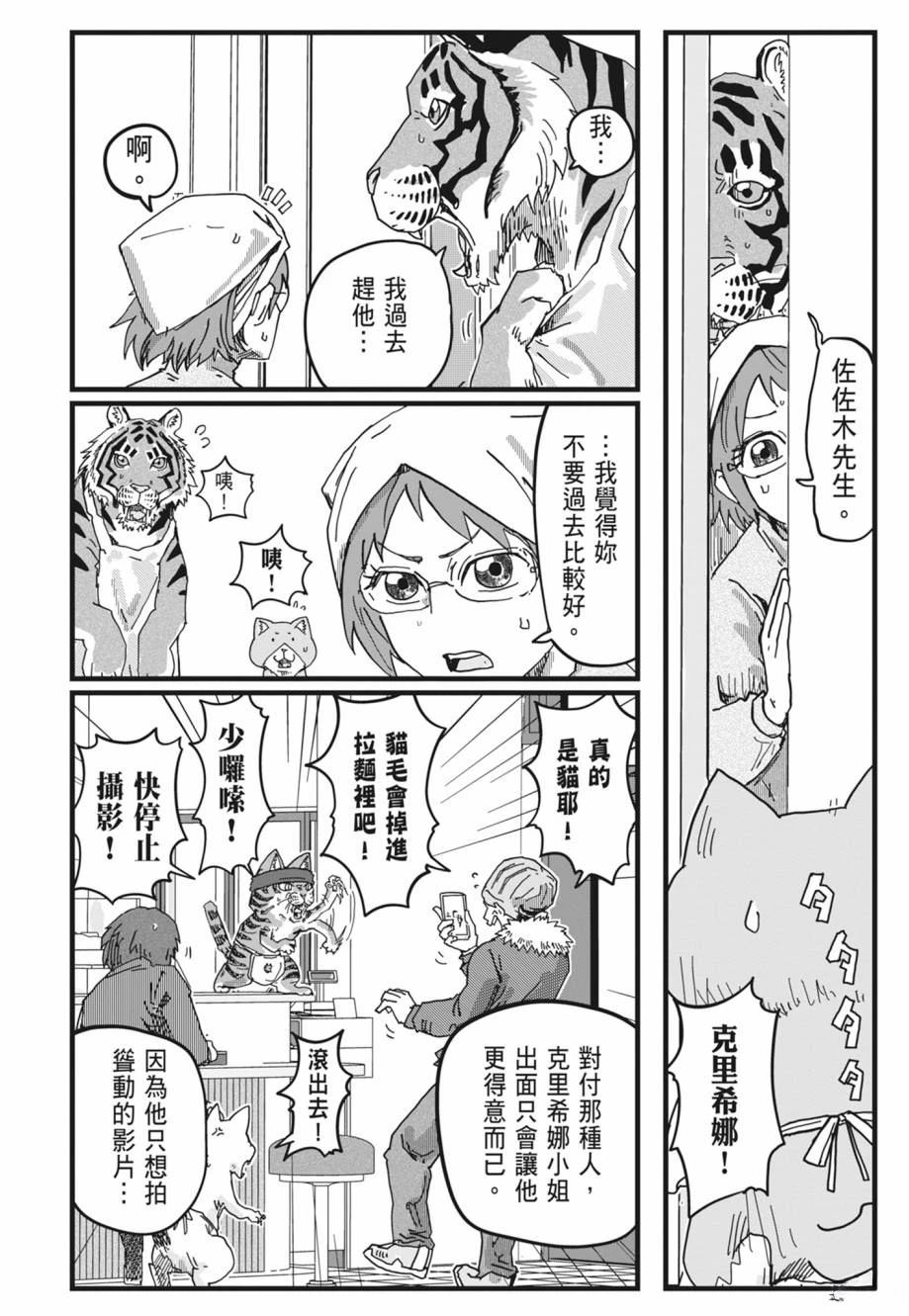 拉面赤猫 第1卷 第88页
