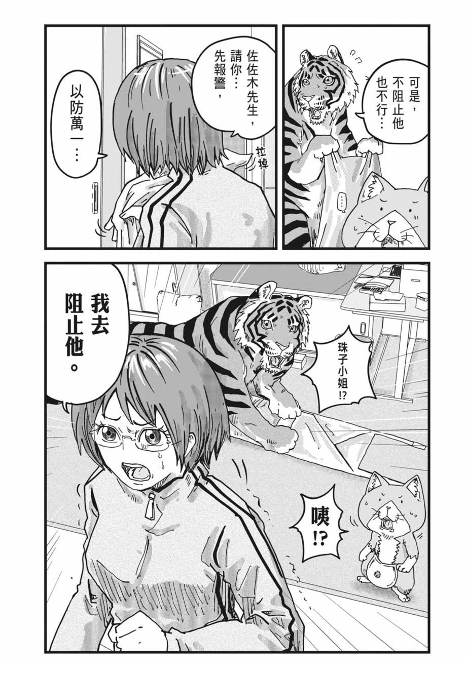 拉面赤猫 第1卷 第89页