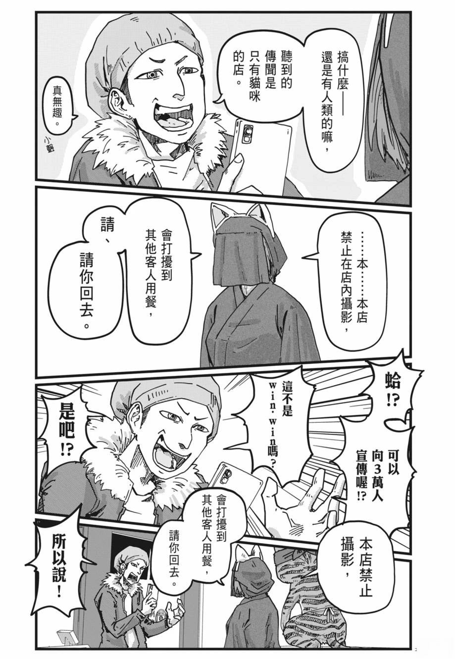 拉面赤猫 第1卷 第94页