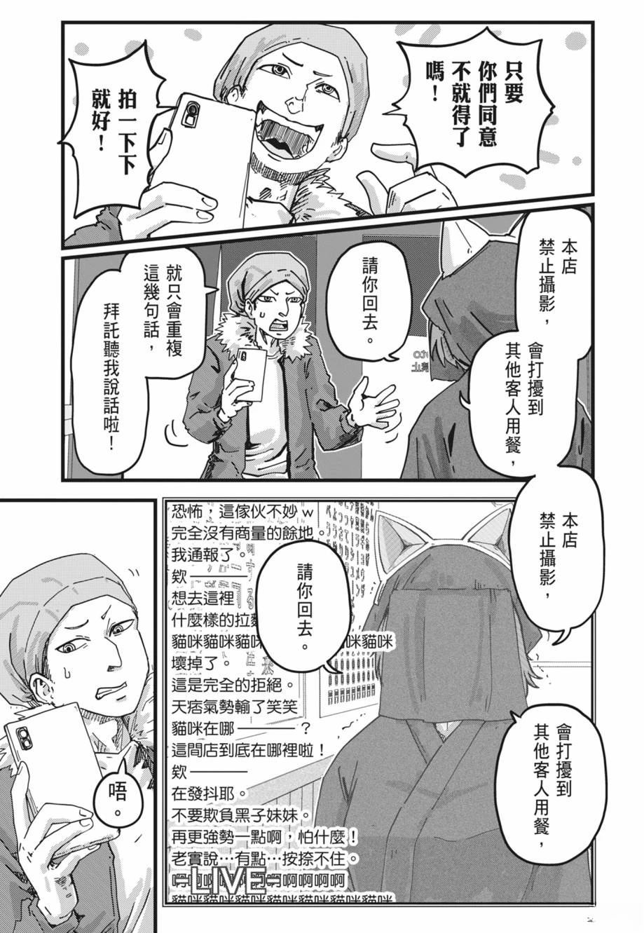 拉面赤猫 第1卷 第95页