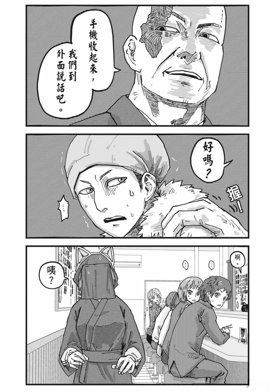 拉面赤猫 第1卷 第99页