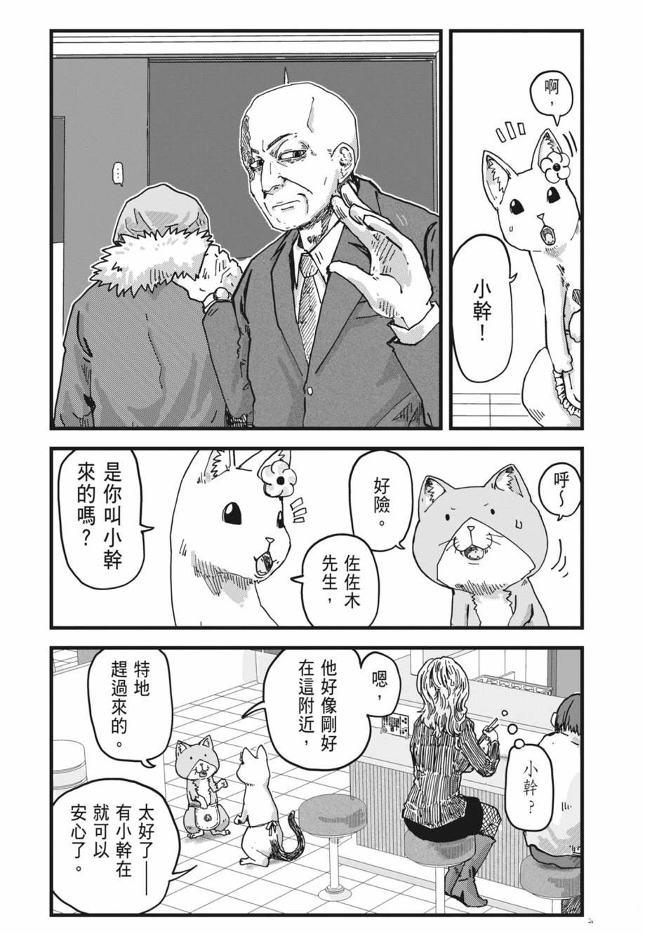 拉面赤猫 第1卷 第100页