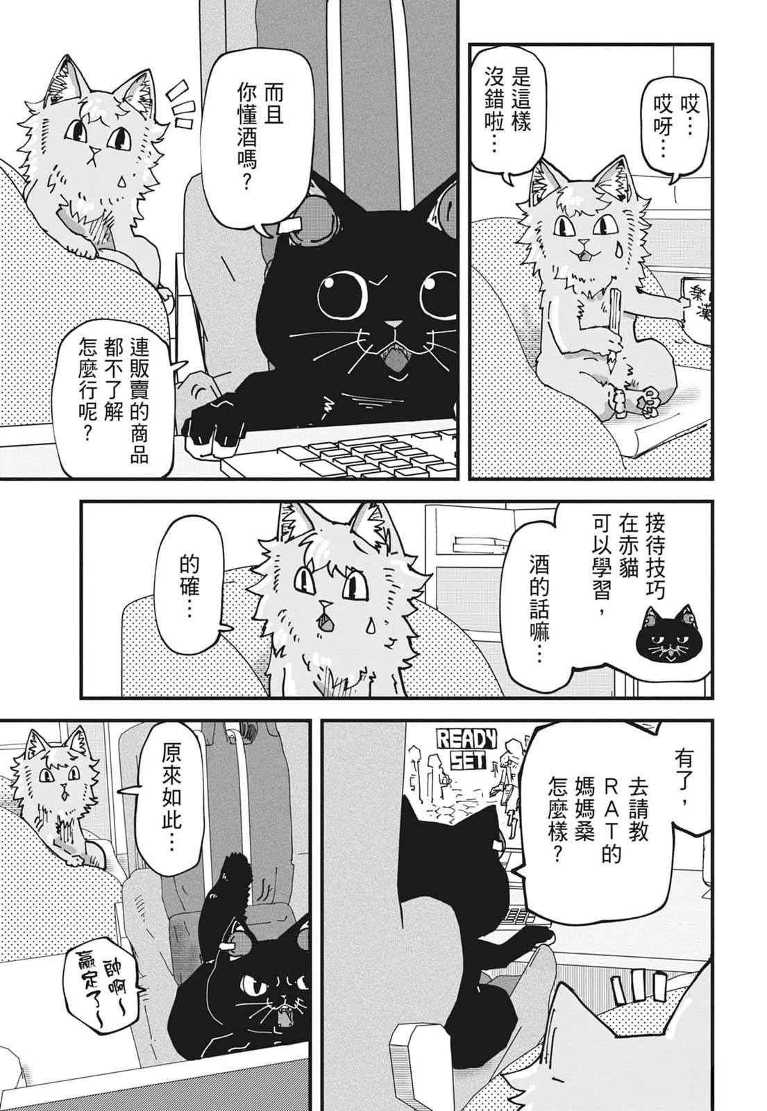 拉面赤猫 第6卷 第107页