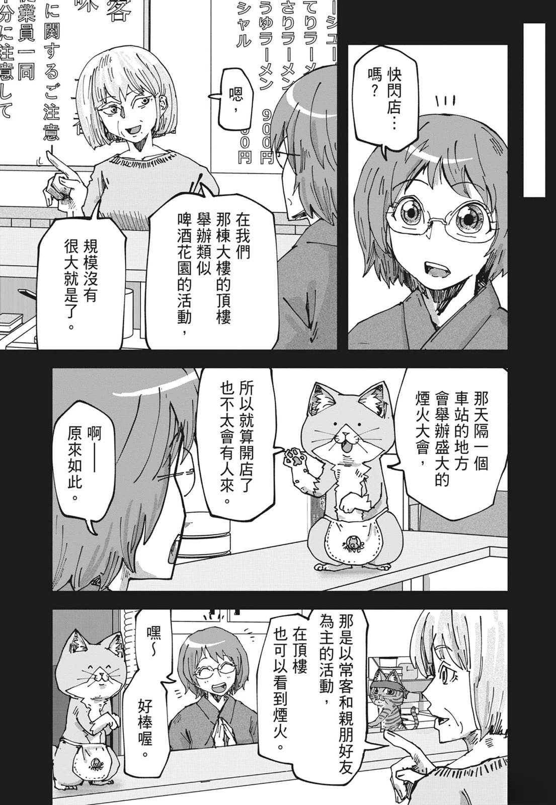 拉面赤猫 第6卷 第121页