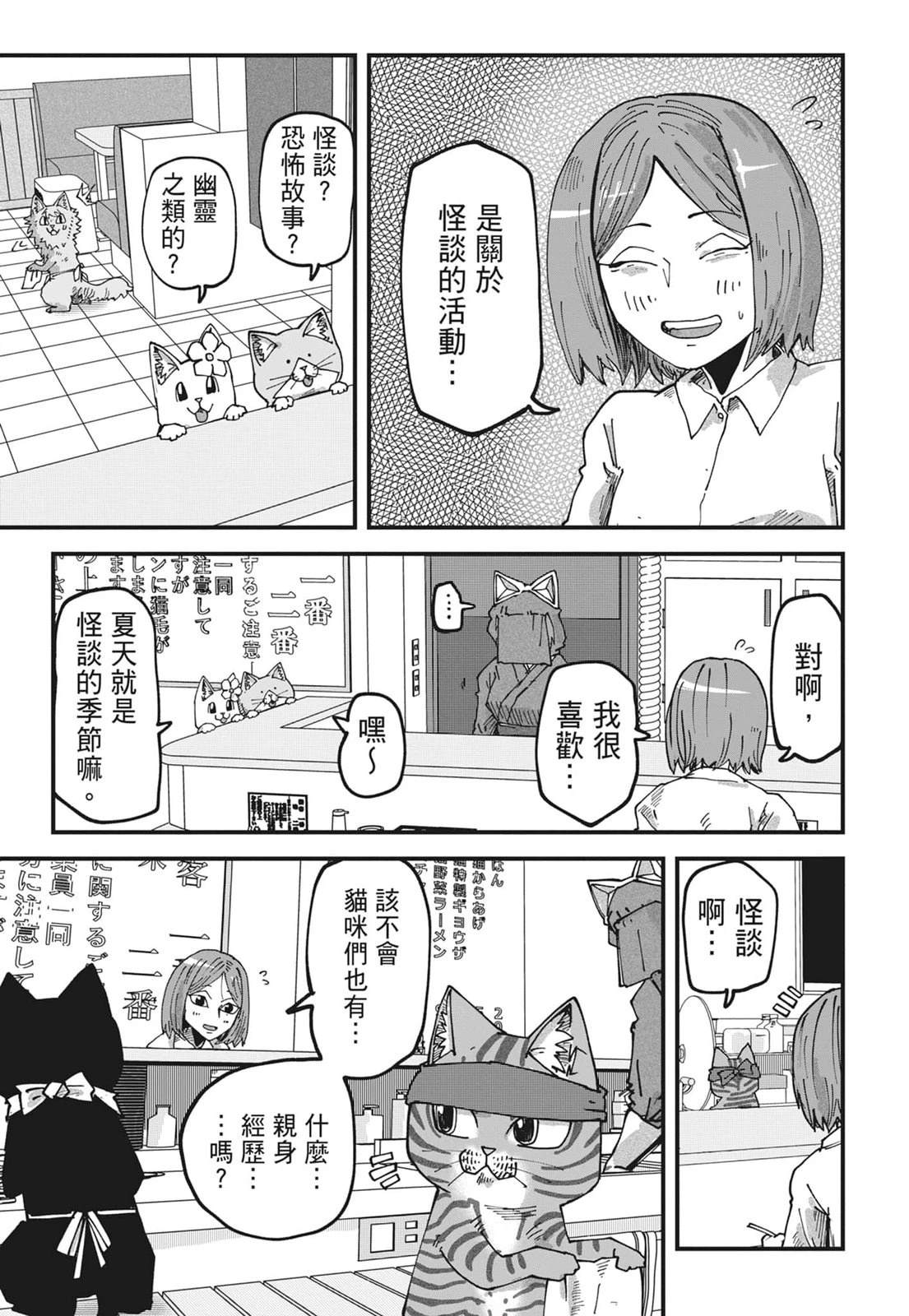 拉面赤猫 第6卷 第157页