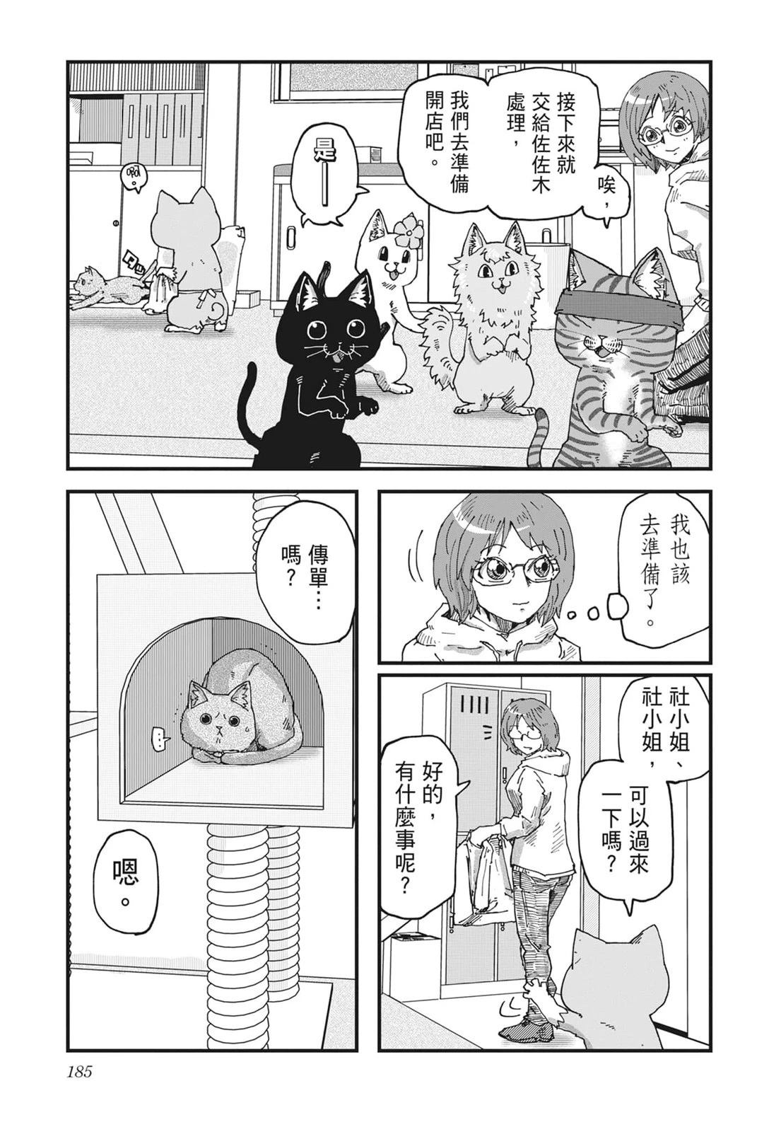 拉面赤猫 第6卷 第187页