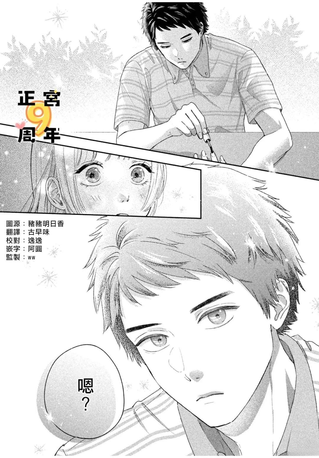 未曾想过为你沦陷 短篇 第11页