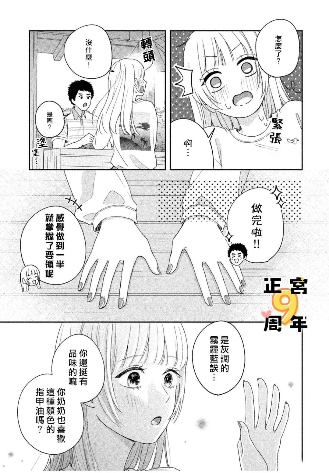 未曾想过为你沦陷 短篇 第12页