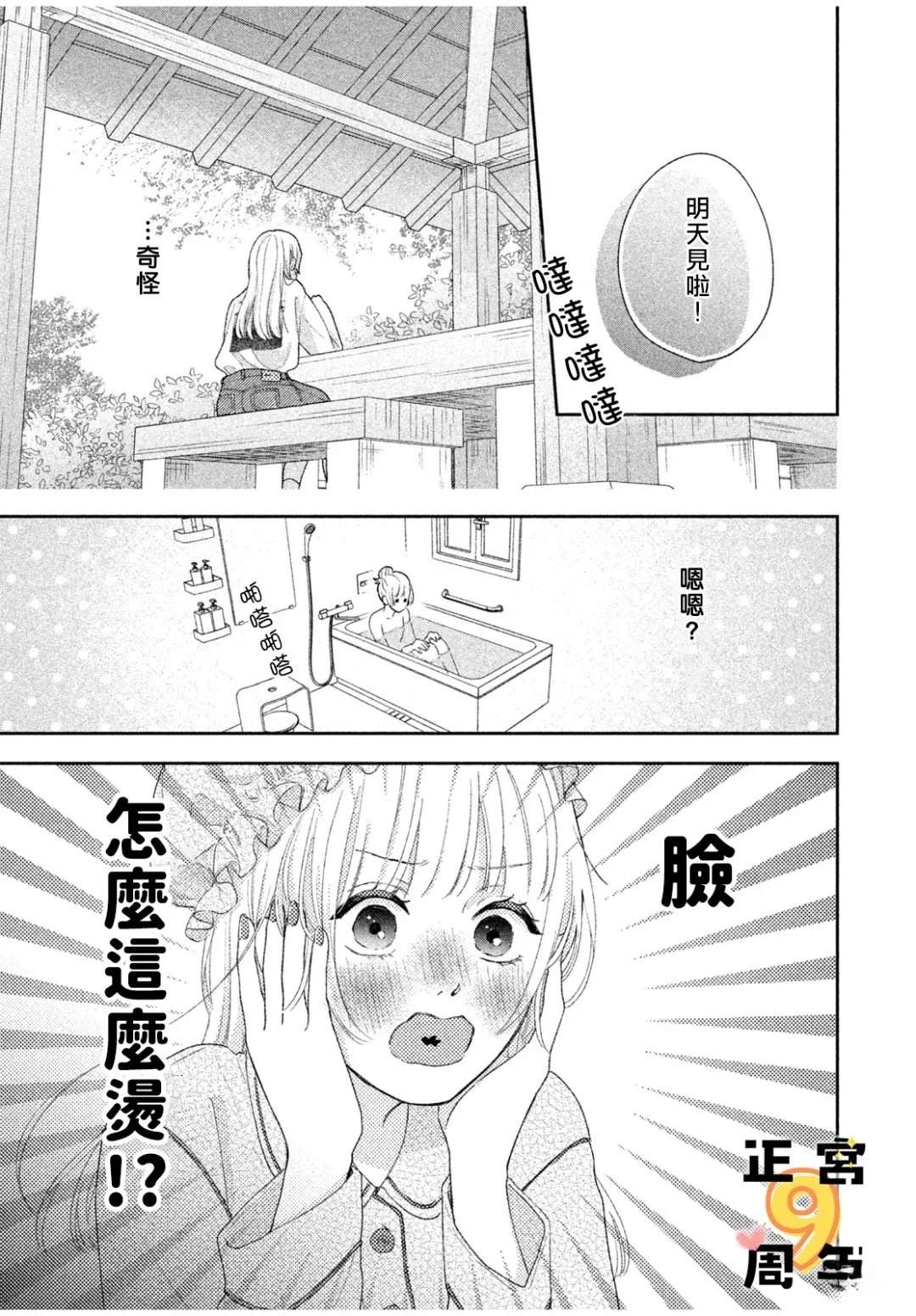 未曾想过为你沦陷 短篇 第14页