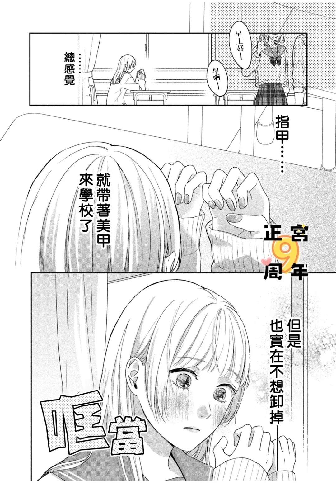 未曾想过为你沦陷 短篇 第15页