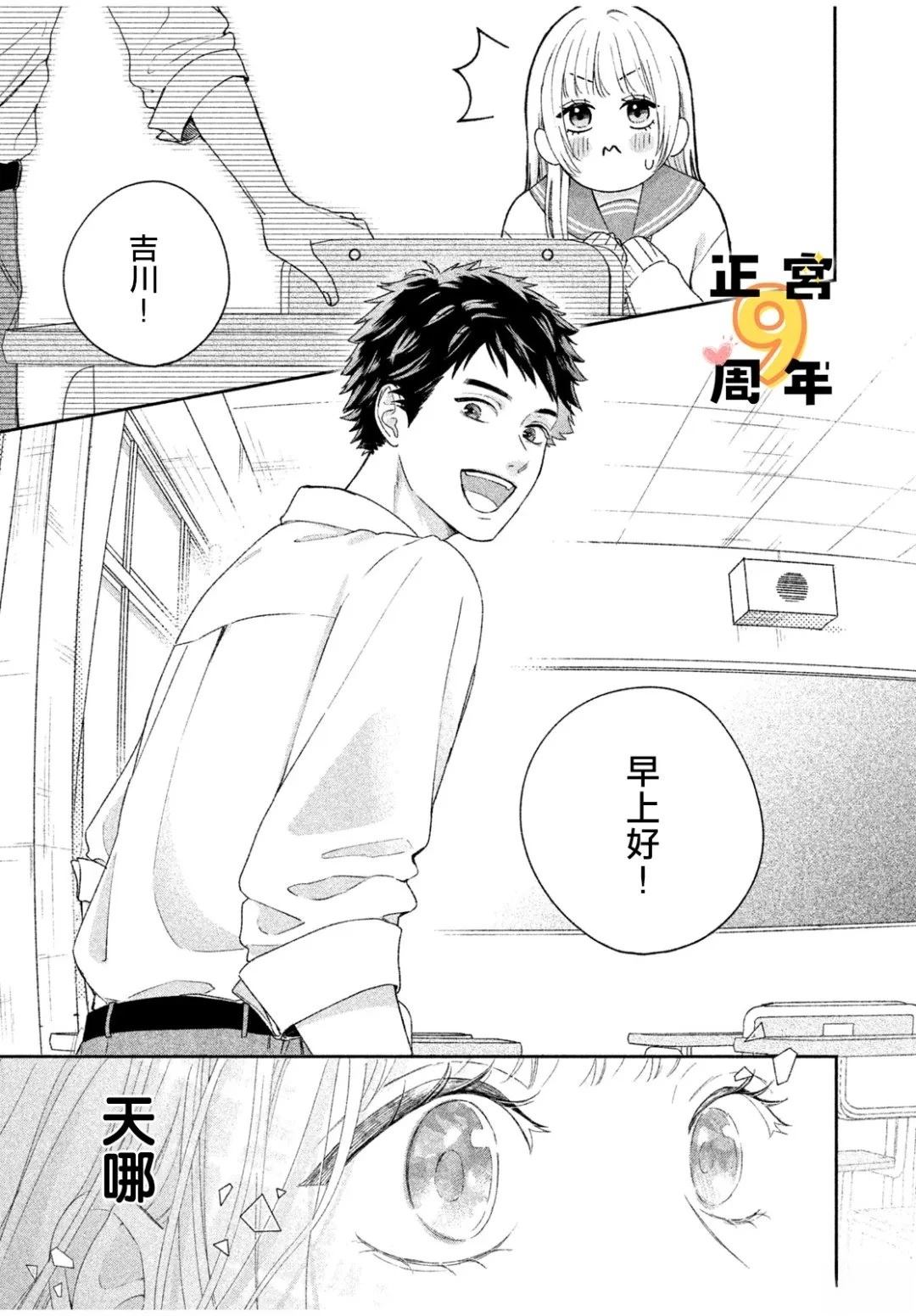 未曾想过为你沦陷 短篇 第16页