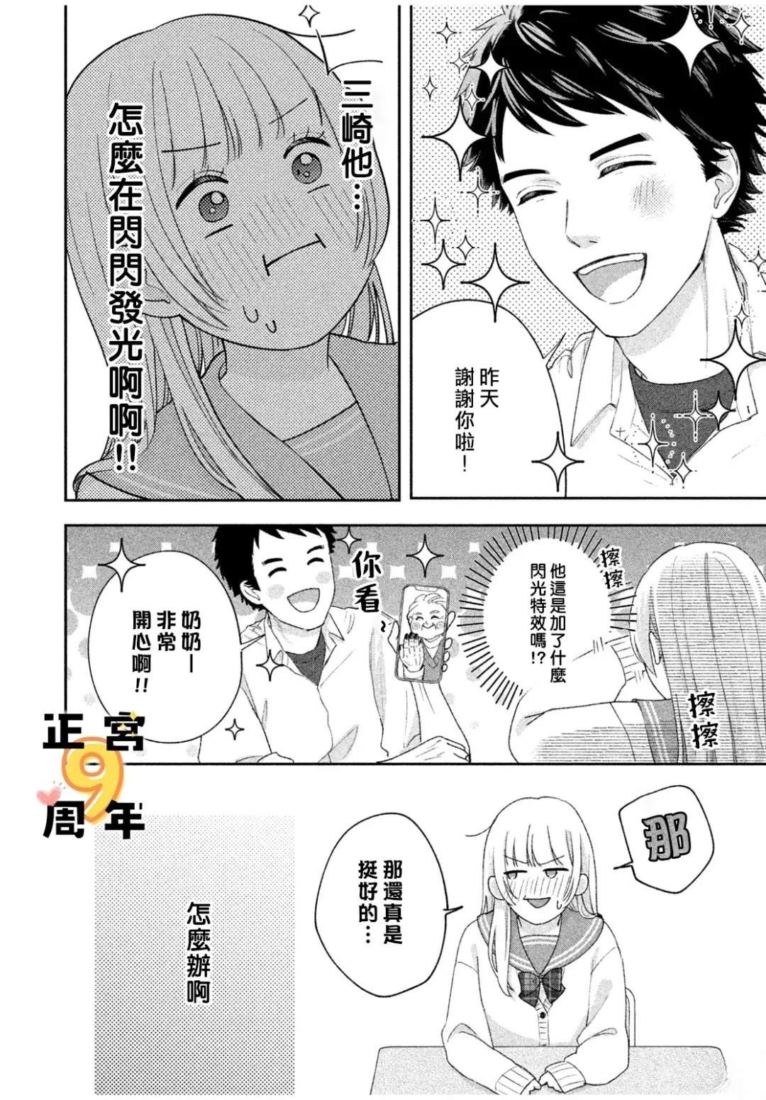 未曾想过为你沦陷 短篇 第17页
