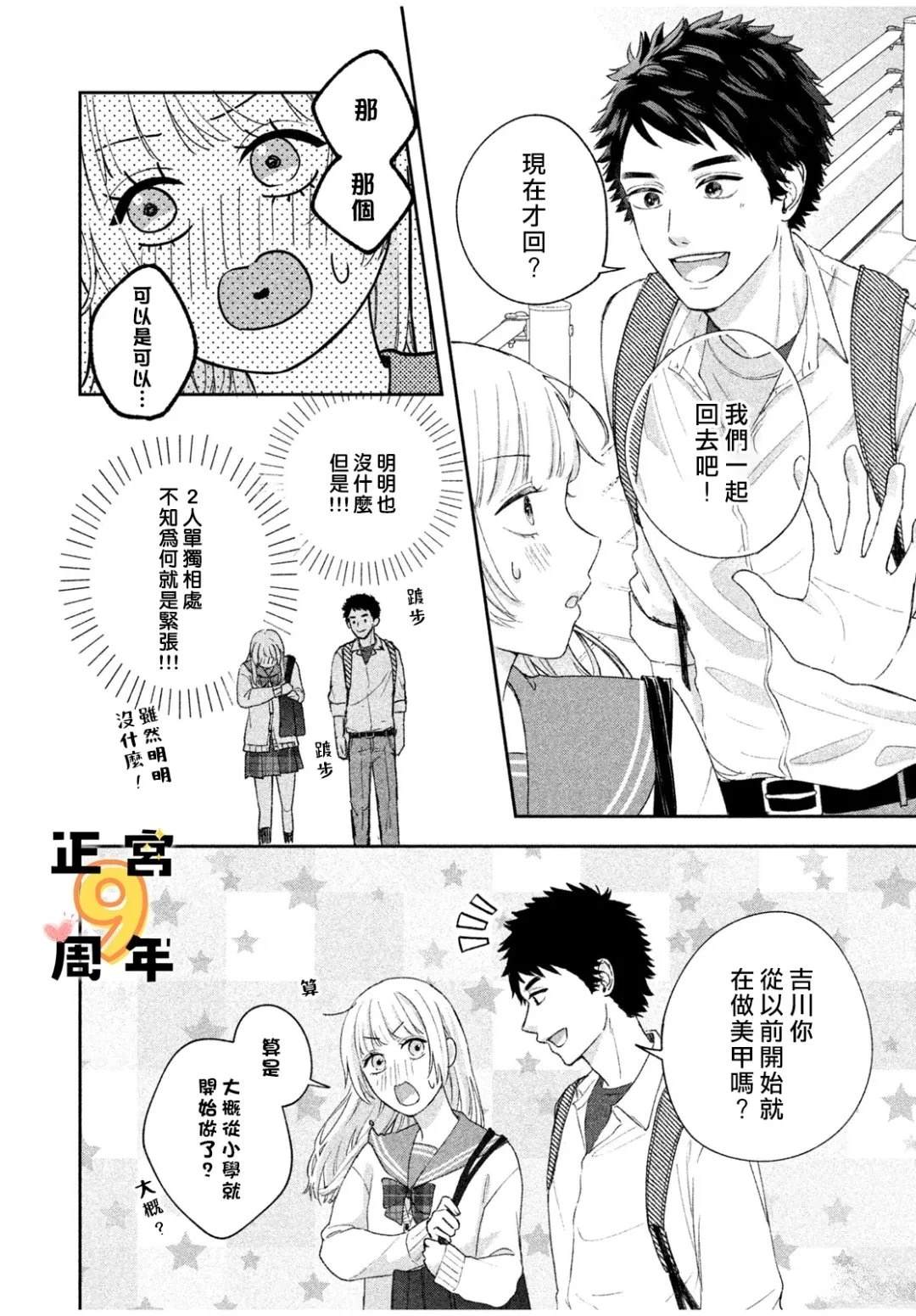 未曾想过为你沦陷 短篇 第23页