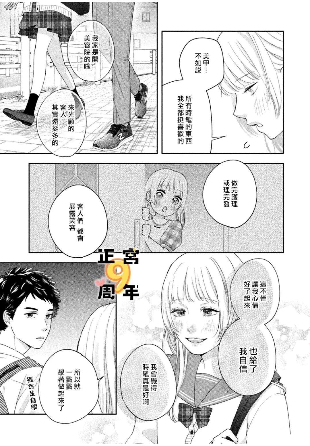 未曾想过为你沦陷 短篇 第24页